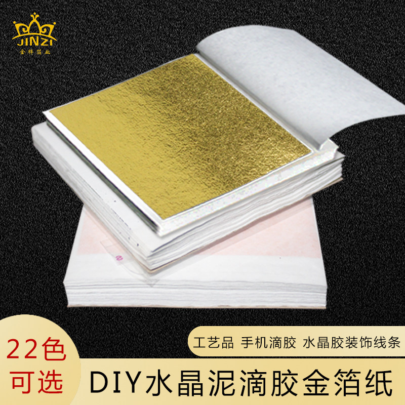 Imitation gold leaf paper diy hand drip glue to make decorative gold leaf crystal clay nail art gold platinum decoration line gold leaf paper