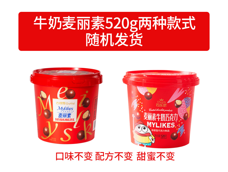 古缇思麦丽素桶装520g网红怀旧零食