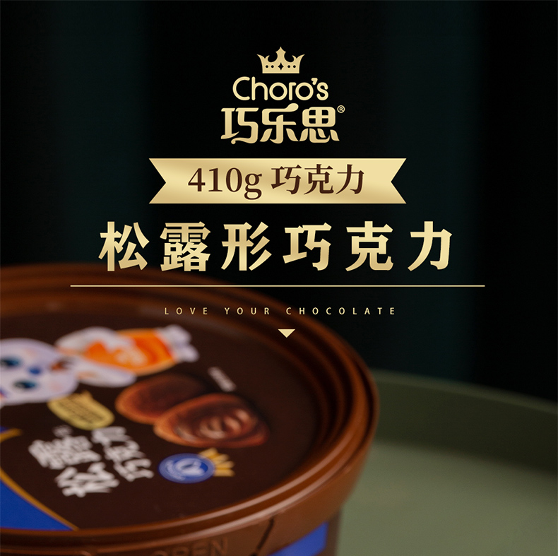 【巧乐思】松露形黑巧克力410g