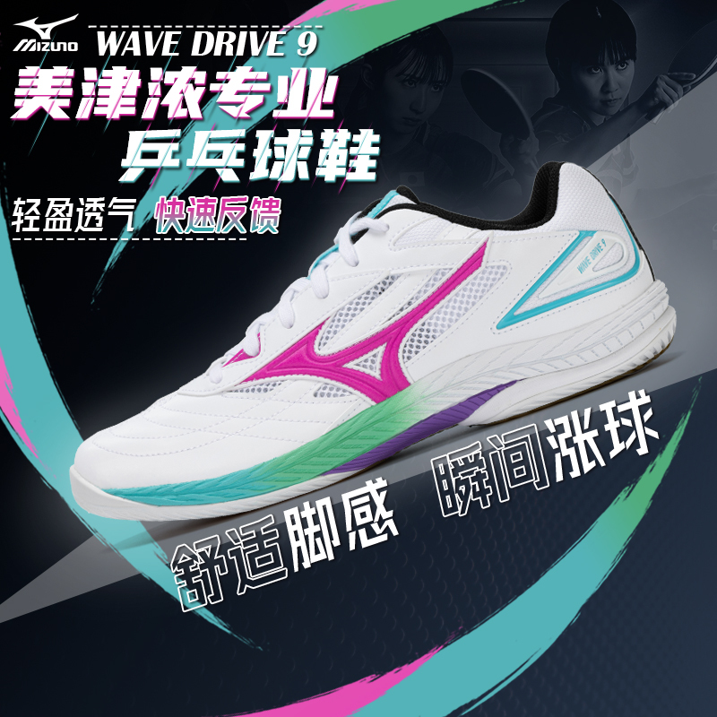 Mizuno Table Tennis Shoes for Men and Women, Breathable, Shock-Absorbing, Wear-Resistant, Non-Slip Drive 9