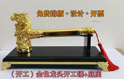 Start hammer decoration Golden faucet hammer decoration company start Daji ceremony supplies can be printed Start hammer