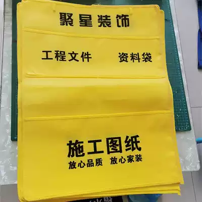 Decoration site information bag non-woven document bag promotional bag decoration company engineering drawing file bag customization