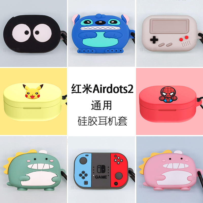 Bluetooth headset AirDots2 youth version protective cover Redmi Redmi true wireless headset silicone case AirDots s Bluetooth silicone storage bag charging box drop-proof soft shell liquid