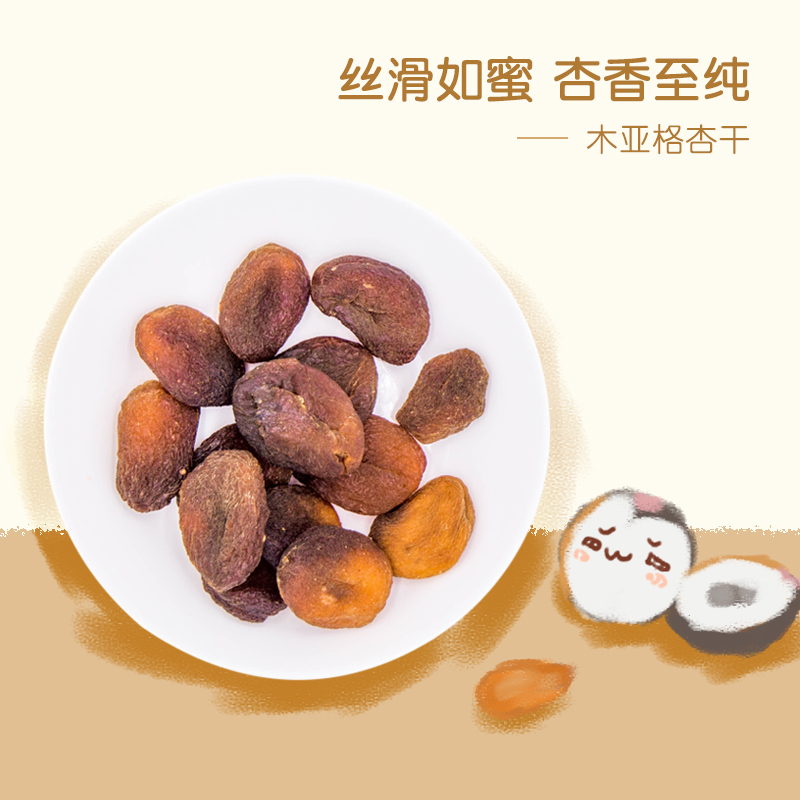 (Spot) Natural Collection Xinjiang Specialty Special Grade Muyage Dried Apricot Seedless Leisure Snack Dried Fruit 225g