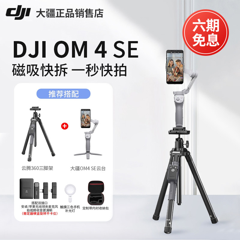 DJI DJI OM4SE Handheld Gimbal Stabilizer Magnetic Image Stabilization Smart Eyes Mobile Phone Selfie Shooting Lavalier Clip Type One Drag Two Beat Video Wireless Microphone Camera Interview Radio vlog Microphone Mc