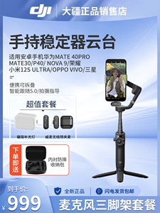 Полноценный стабилизатор мобильного телефона DJI Osmo Mobile 7P подходит для спортивных камер Action4/5pro/6, отслеживание с защитой от сотрясений, съемка, напольная подставка для съемки на открытом воздухе