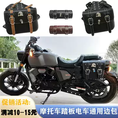 Retro locomotive side bag motorcycle bag side bag side bag sekron RA2 front bag electric car head bag kit