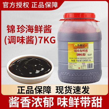 Lee Kum Kee Jin Zhen Seafood Sauce 7kg Commercial Seasoning Large Container Full Box Non-Official Flagship Store Official Website Genuine Product