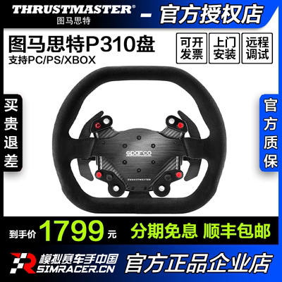 Spot National Bank Thrustmaster P310 Sparco рулевое колесо моделирования тела гонщика Gaoxiang GAOX