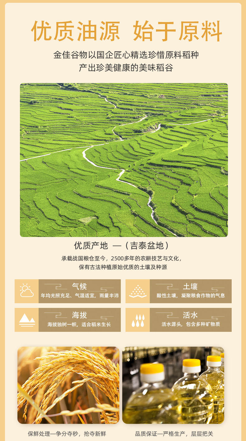 金佳 谷韵流香零度稻米油 5L 富含谷维素植物甾醇 图7
