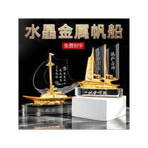 水晶一帆风顺帆船合金金属模型摆件创意定制退伍水晶内雕纪念品