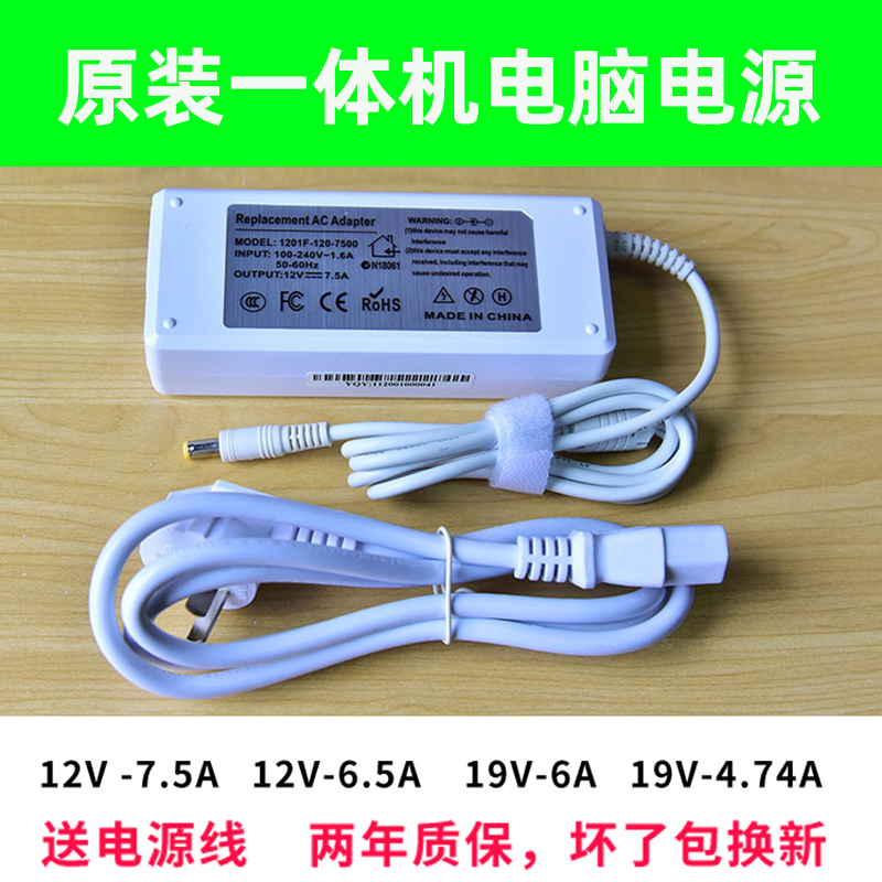 All-In-One Computer Power Adapter Mini Host Charger 12V7.5A6.5A19V4.74A6A