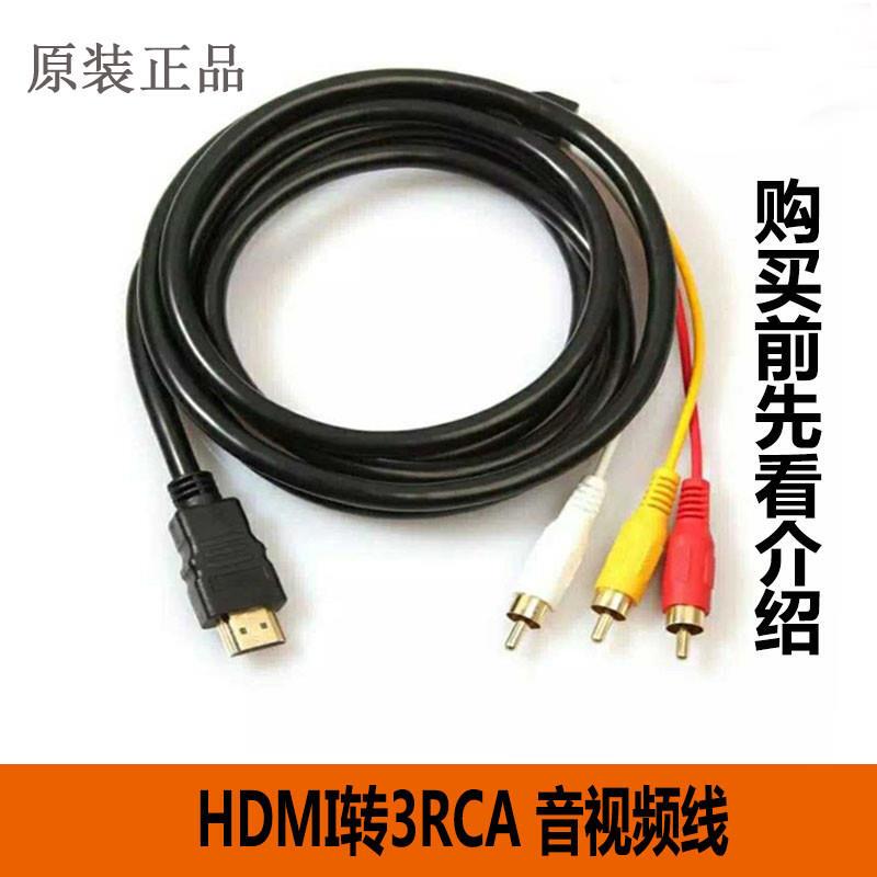 HDMI to Av Cable Set-Top Box Old Tv Dvd Video Cable Audio Cable Av Cable Connection Cable Three-Pin Rca to High-Definition Video to Rca Three-Pin Set-Top Box Small King Game Console Connected to Tv