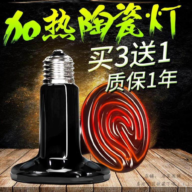 Winter chameleon turtle lamp thermal insulation lamp reptile heating lamp supplies ceramic lamp heating lamp tortoise winter