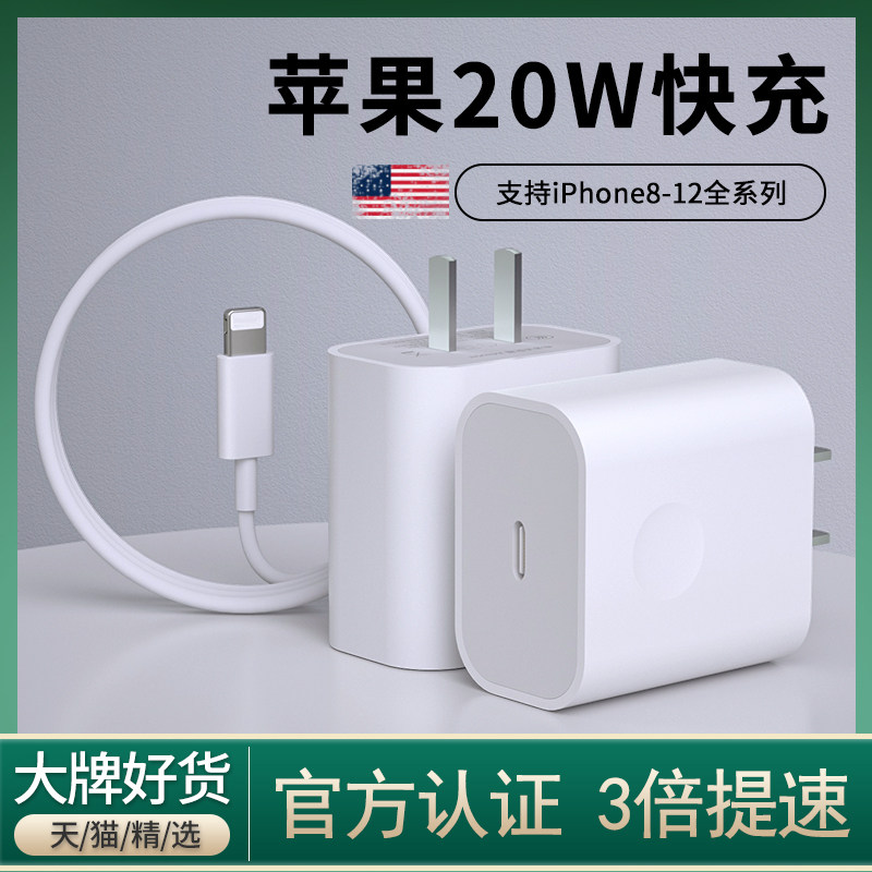 Apple 20w charger PD quick to apply iphone13 12 11pro mobile phone fast charging head 12pro 11max X XR fast flash charge