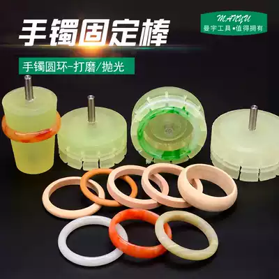Bracelet processing tools Emerald agate jade mahogany inner and outer ring polishing grinding head bracelet silicone fixing rod