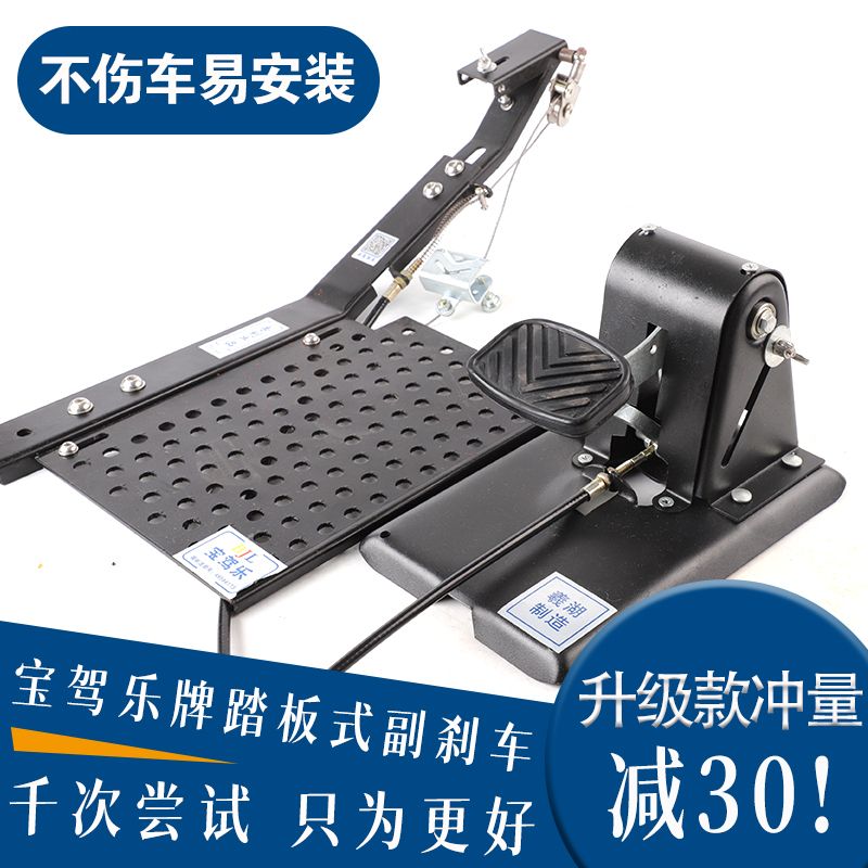 Car Auxiliary Brake Device for Home Use, No-Drill Installation, Universal for Passenger Seat, Teaching and Training Brake Aid Car Auxiliary Brake Device for Home Use, No-Drill Installation, Universal for Passenger Seat, Teaching and Training Brake Aid