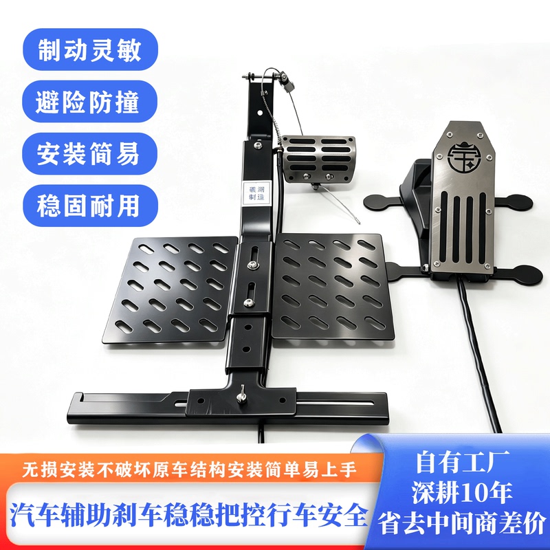 Baojiale Auxiliary Brake Device for Training, No-Drill Installation, Universal Driving Brake for Hybrid and New Energy Vehicles Baojiale Auxiliary Brake Device for Training, No-Drill Installation, Universal Driving Brake for Hybrid and New Energy Vehicles