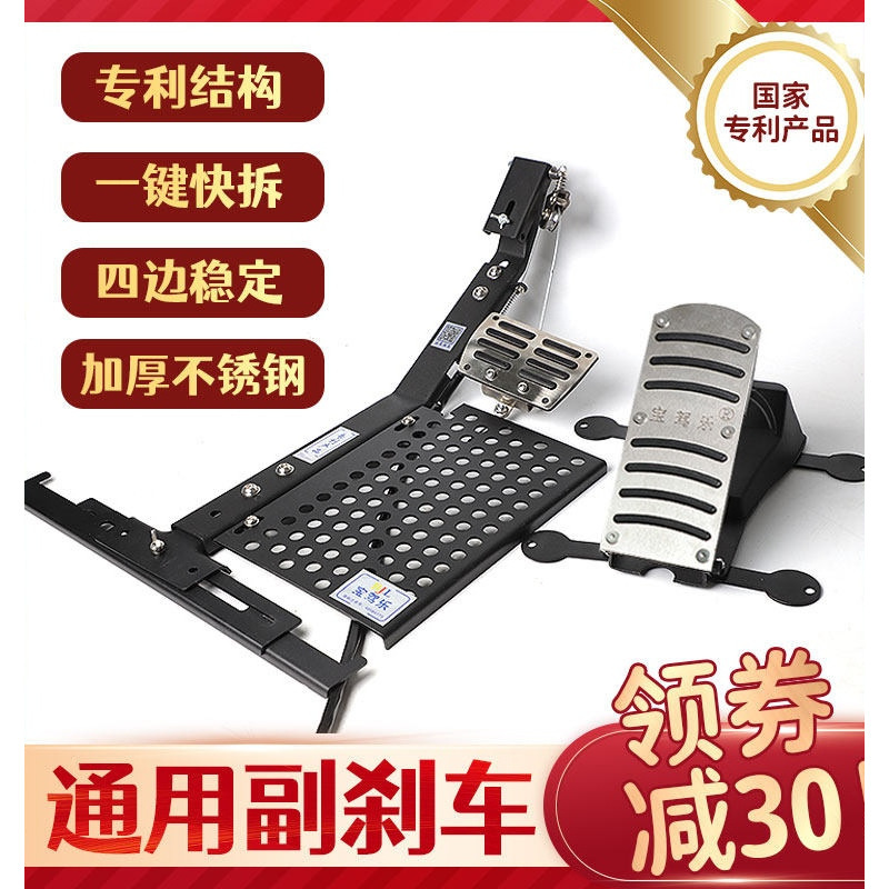 Auxiliary Brake Pedal for Hybrid Cars, No Drilling Required, Driving Aid Equipment for Co-Drivers, Home Use Training Brake Pedal Auxiliary Brake Pedal for Hybrid Cars, No Drilling Required, Driving Aid Equipment for Co-Drivers, Home Use Training Brake Pedal