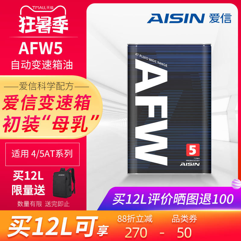 AISIN transmission fluid 4-speed 5-speed ATF fully synthetic automatic transmission fluid Wave tank oil AFW5 1L