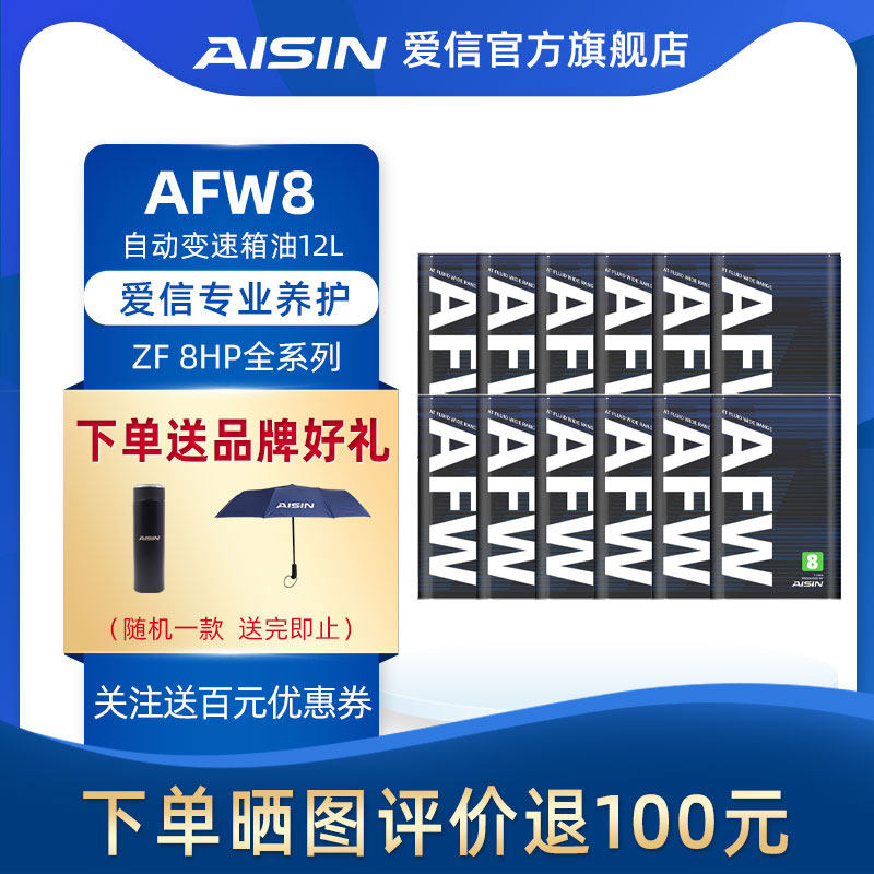 Aisin AISINAT automatic transmission oil ZF8 speed full synthetic gearbox oil for BMW AFW8 12L