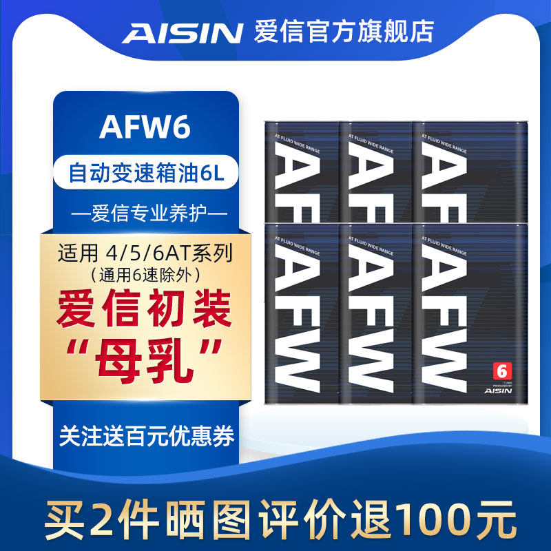 AISIN 6 speed gearbox oil AFW6 - speed transmission oil AFW6 6L automatic stand-off ATF automatic wave tank oil AFW6 6L