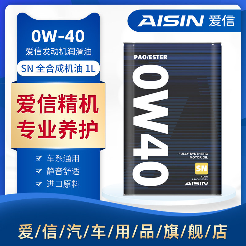 Love letter (AISIN) full synthetic oil car engine lubricant SN 0W-40 1L