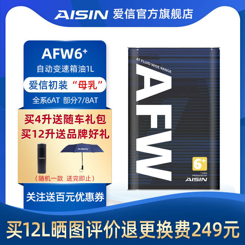 Aisin ATF transmission is compatible with 4 5 6-speed AT fully synthetic automatic gearbox oil AFW6+ 1L