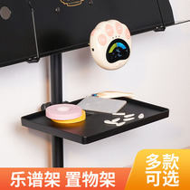 Music stand expansion tray Professional music stand tray accessories Bracket sound card tray Storage platform
