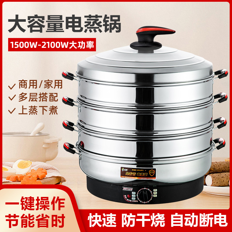 Macro-speed multifunction large capacity electric steam boiler stainless steel multilayer steamed vegetable electric steam cage plug-in electric household commercial 47CM-Taobao