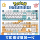 Подходит для покемонов эльф персонализированный ключ Като ПБТ Hot Sheng Hua Qiu Gloves Pikachu Duck Duck Gennis Turtle Fire