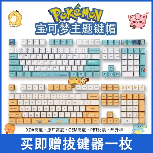 Подходит для покемонов эльф персонализированный ключ Като ПБТ Hot Sheng Hua Qiu Gloves Pikachu Duck Duck Gennis Turtle Fire