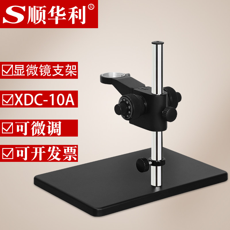 Suitable for XDC-10A microscope bracket video monocular lens adjustment bracket experimental test lifting table large base