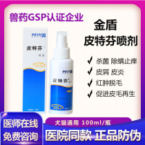 Petphen spray Dog skin skin ringworm fungus Eczema dermatitis antipruritic golden Shield Pet cat moss external drug spray