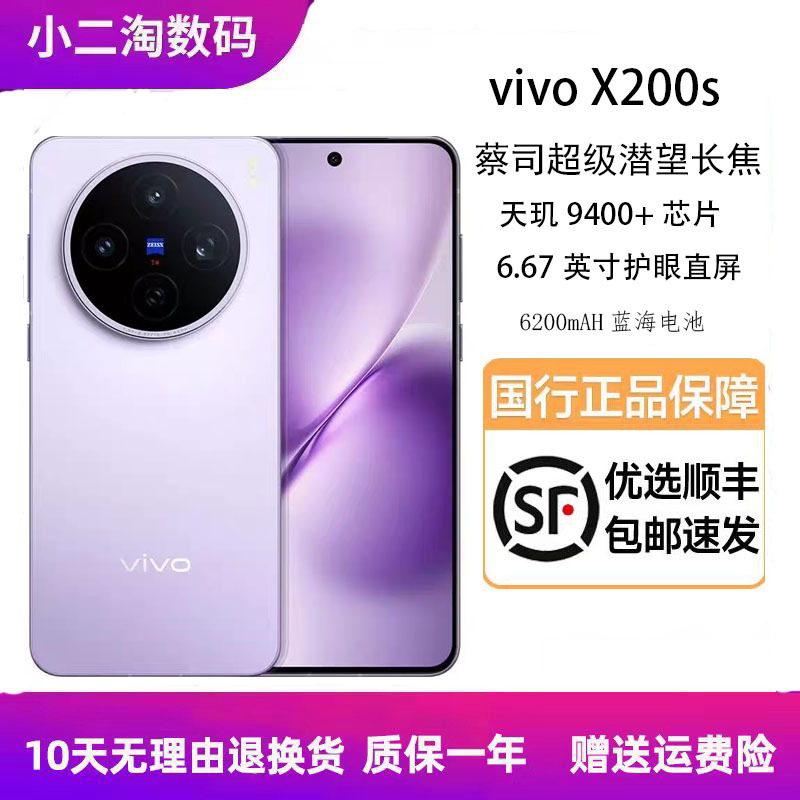 Vivo X200S Zeiss Super Periscope Telephoto Film Live Portrait Dimensity 9400+ Smartphone Full Network 5g