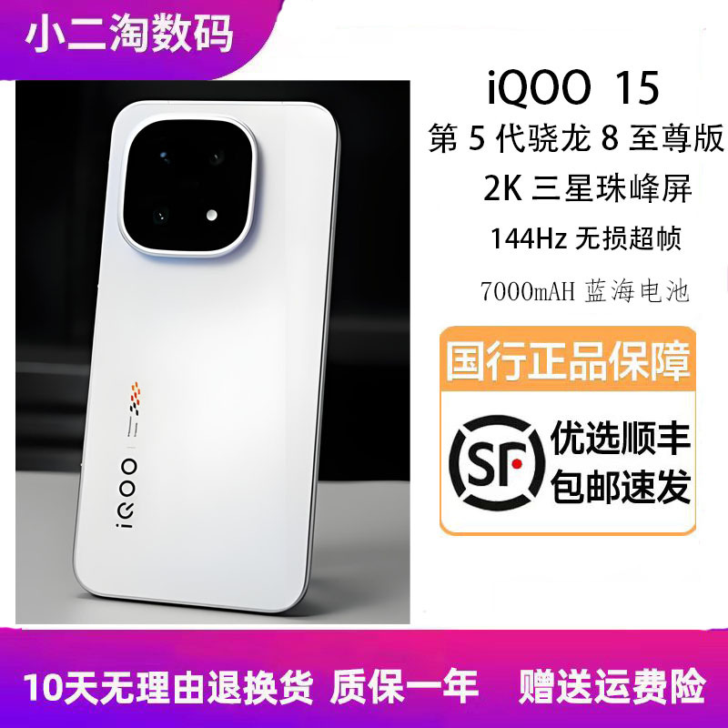 Iqoo 15 Fifth Generation Snapdragon 8 Extreme Edition 2K Samsung Everest Screen Gaming Phone Self-Developed Chip Smartphone