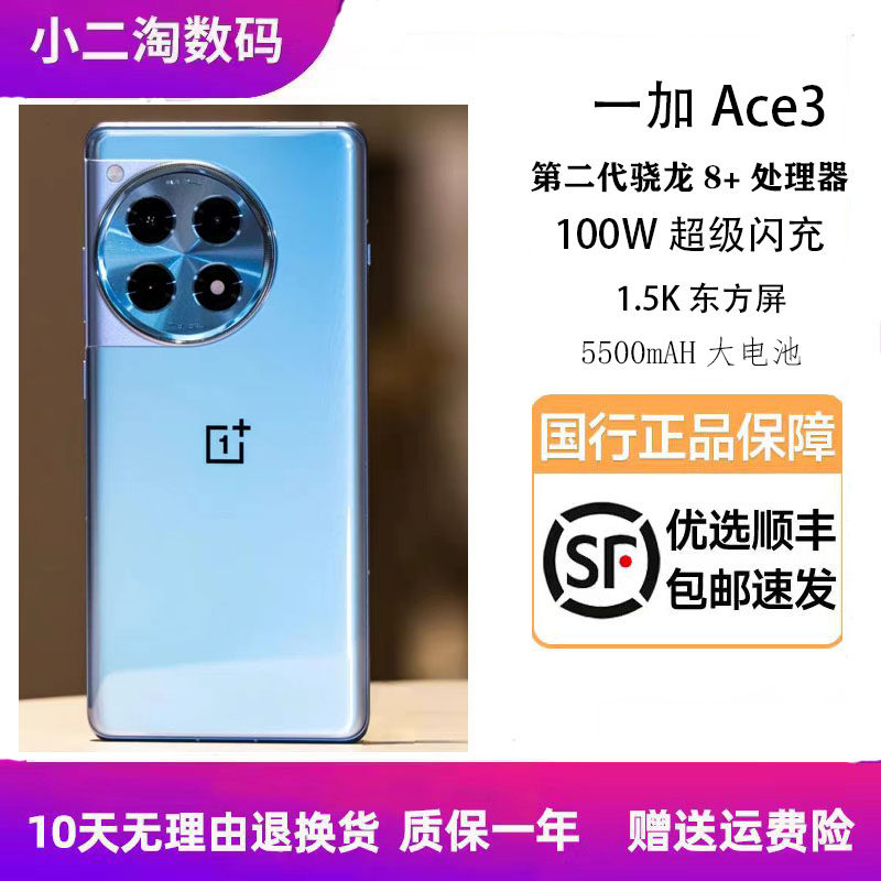 OnePlus Ace 3は、インテリジェントなゲーム、写真撮影、そして長時間のバッテリー駆動を実現する、第2世代フラッグシップチップであるSnapdragon 8を搭載しています。