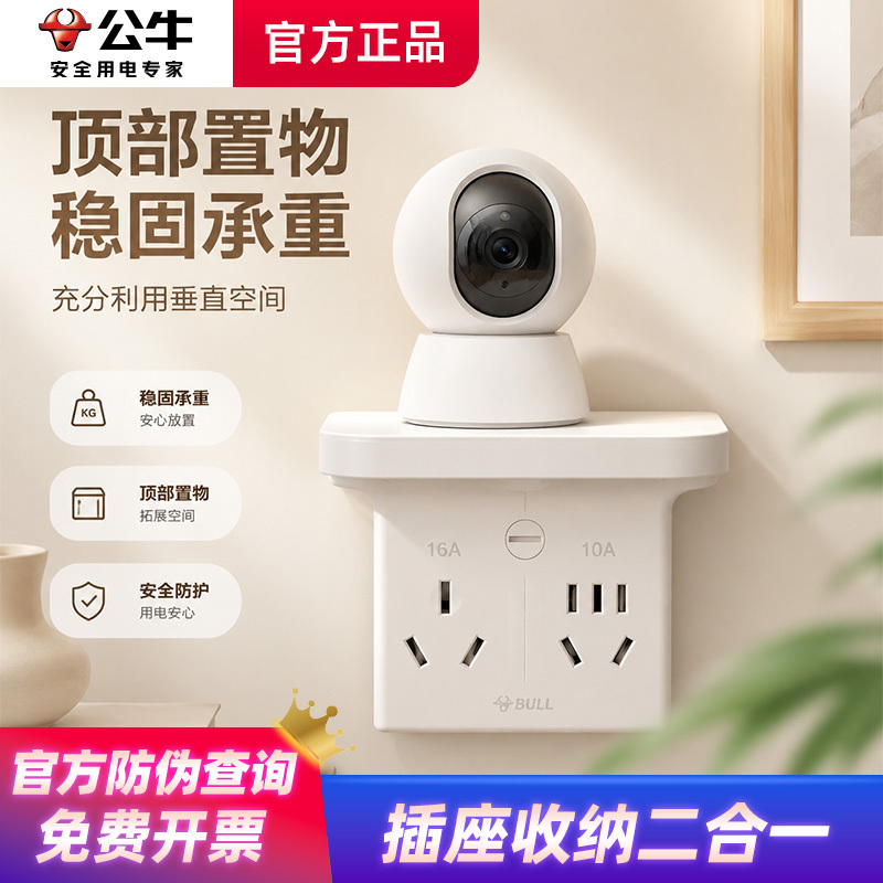 Bull Camera Indoor Bracket Socket No-Drill Monitoring Home Room Storage Rack Router Placement Base Stand