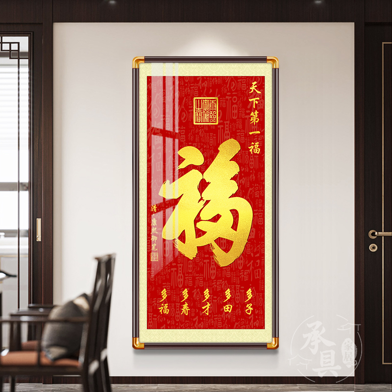 Kangxi Emperor's Vertical Version of the Fu Character Chinese-Style Hanging Painting, Entrance Hall Decorative Painting, Hundred Blessings Picture, Wall Painting, Fortune-Attracting Calligraphy Painting, Corridor Wall Painting Kangxi Emperor's Vertical Version of the Fu Character Chinese-Style Hanging Painting, Entrance Hall Decorative Painting, Hundred Blessings Picture, Wall Painting, Fortune-Attracting Calligraphy Painting, Corridor Wall Painting