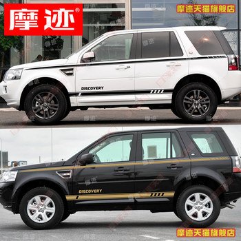 Suitable for Land Rover Freelander 2 Car Stickers, Body Waistline Decorative Stickers, Car Side Skirt Modification Color Stripe Decals