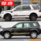 Land Rover Freelander 2nd generation stickers floats and colorful strips