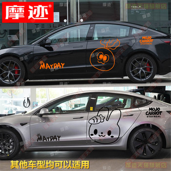 Suitable for Mayday Carrot Head Personalized Car Stickers, Tesla Xiaomi Bmw Mercedes Body Decoration Stickers