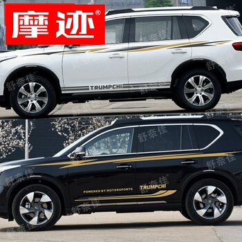 Suitable for Gac Trumpchi Gs8 Car Decals Gs7 Modified Car Waistline Stickers Gs8S Decorative Body Color Strips