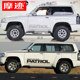 Suitable for Patrol Y61 car stickers 4500 4800 modified body waistline color strips Y60 car sticker decoration