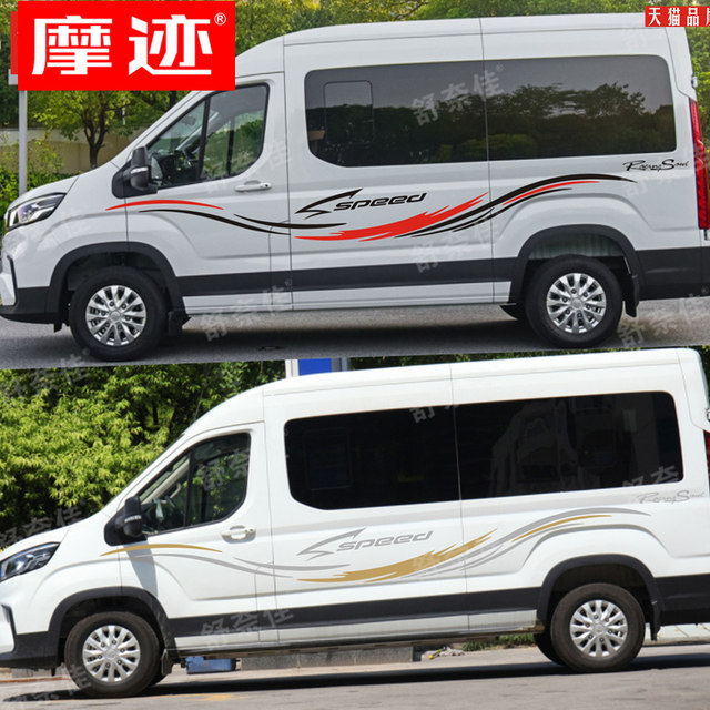 Maxus V90 car stickers Ev90 RV stickers personalized car stickers body decoration color strips modified waistline