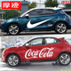 Ora Good Cat Gt Nike Car Decal Modification Car Sticker Ora Good Cat Color Stripe Coca-Cola Decoration Car Body Sticker