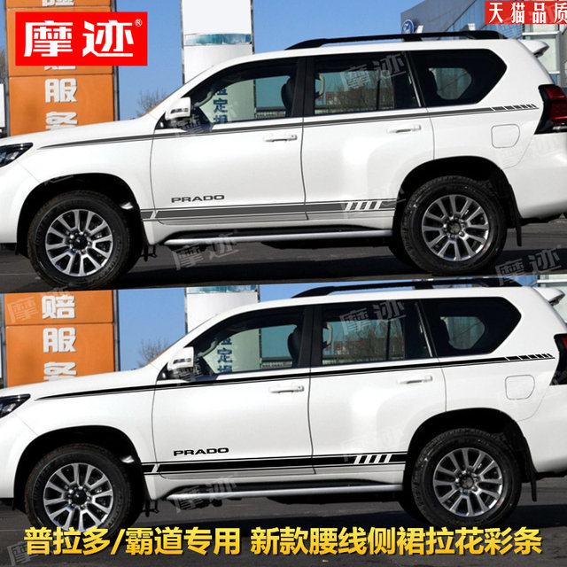 Suitable for Toyota Prado body waistline color strip stickers, new and old models, overbearing modified car stickers, side skirt decorative flowers