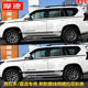 Suitable for Toyota Prado body waistline color strip stickers, new and old models, overbearing modified car stickers, side skirt decorative flowers