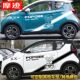 Suitable for Chery Ant car decals EQ1 bear personality modified cartoon cute decorative car body stickers