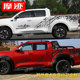 Great Wall gun truck stickers, gun truck body decoration, modified car stickers, color strip stickers, Fengjun 7 Navarra